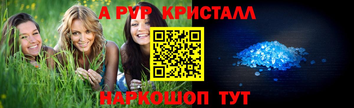 APVP кристаллы Балабаново