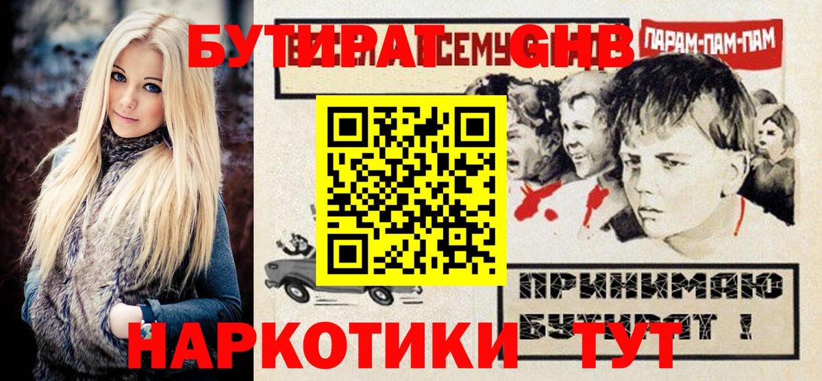 Бутират  Вход с VPN  Балабаново  Бутират 1.4BDO 