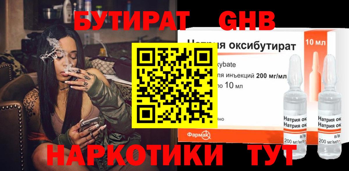 БУТИРАТ 1.4BDO Балабаново