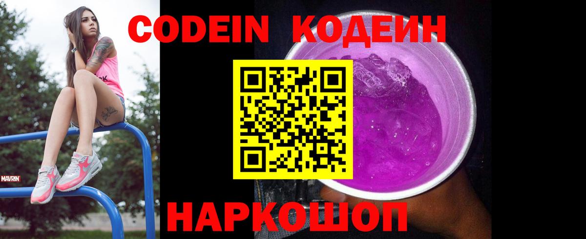Codein напиток Lean (лин)  Вход с VPN  Codein напиток Lean (лин)  Балабаново 