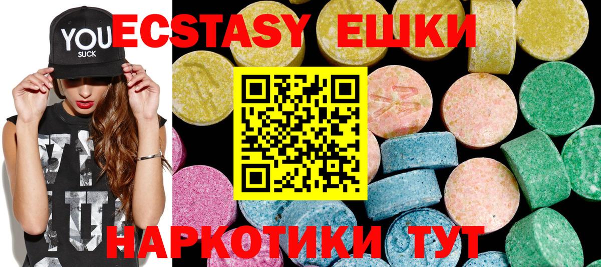ЭКСТАЗИ 280 MDMA Балабаново