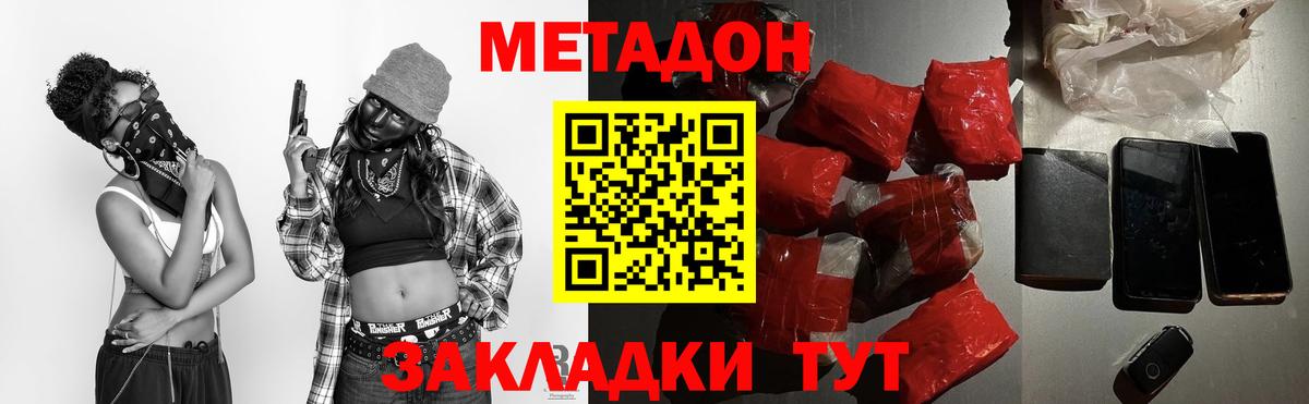 МЕТАДОН methadone  Вход с VPN  Балабаново  МЕТАДОН мёд 